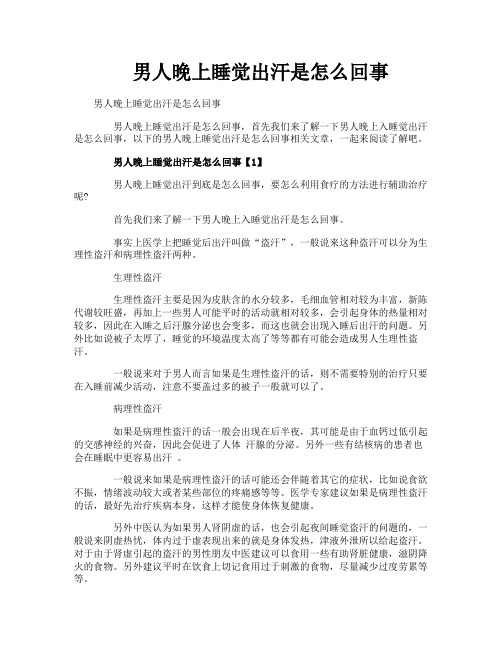 男人晚上睡觉出汗是怎么回事