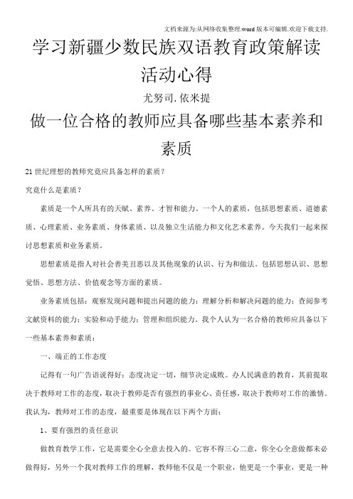 做一位合格的教师应具备哪些基本素养和素质