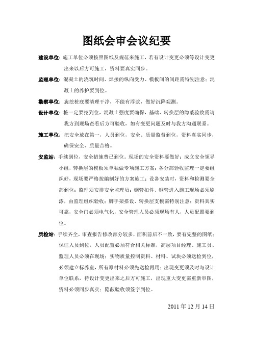 图纸会审会议纪要
