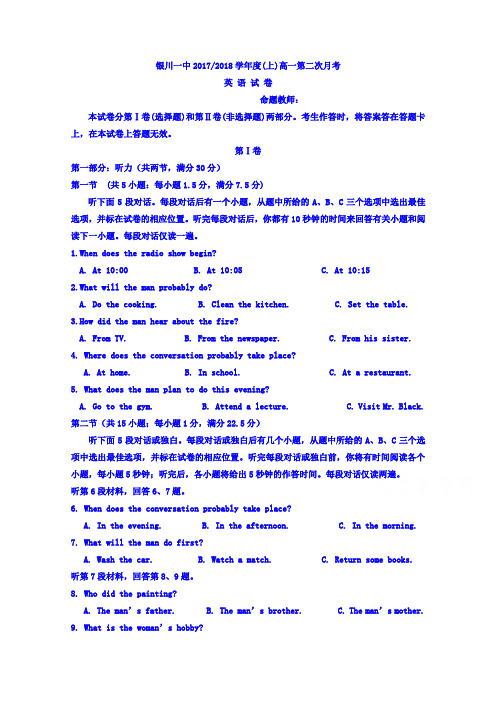 宁夏银川一中2017-2018学年高一上学期第二次月考英语试题