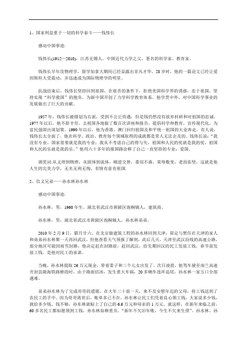 2011感动中国十大人物事迹