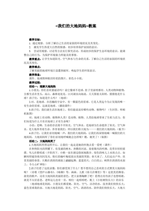 我们的大地妈妈