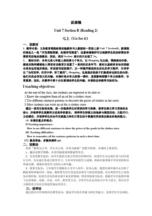 七上说课稿-长垣一中初中部李朋云