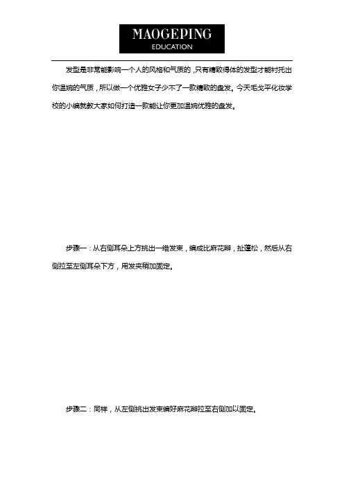 日系温婉盘发让你拥有别样风情