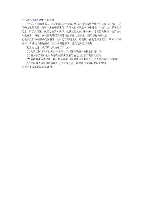 空气进入液压系统有什么坏处