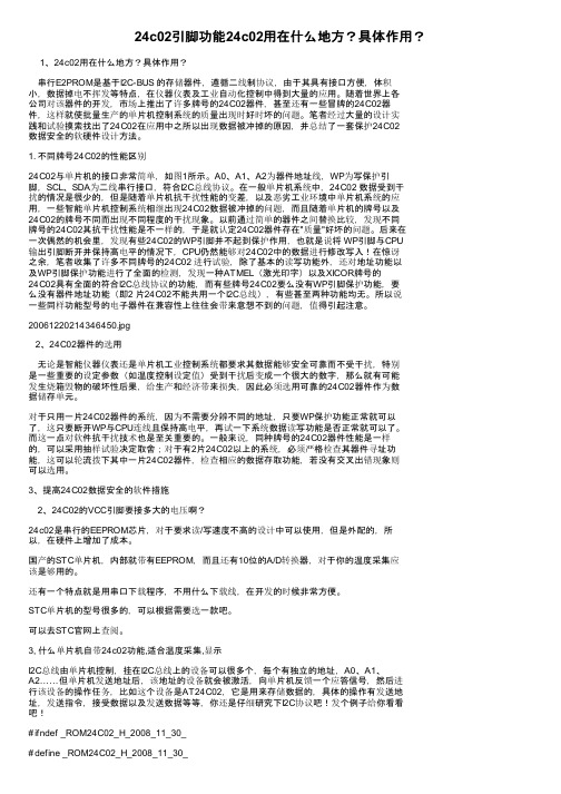 24c02引脚功能24c02用在什么地方？具体作用？