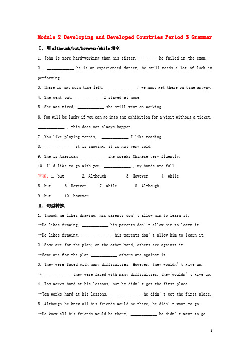 课时讲练通高中英语 Module 2 Developing and Developed Countr