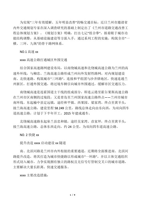 兰州道路交通改善规划方案解读l