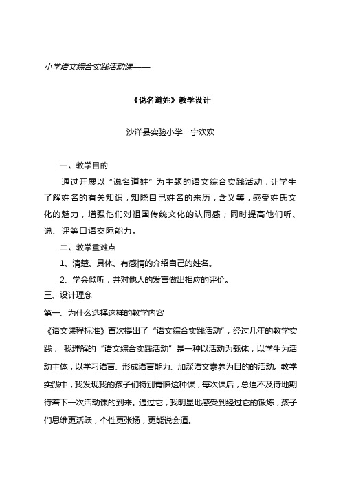 语文人教版五年级上册说名道姓