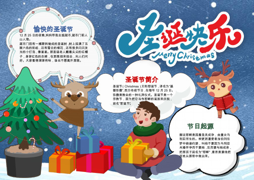 蓝色插画风圣诞快乐小报word手抄报