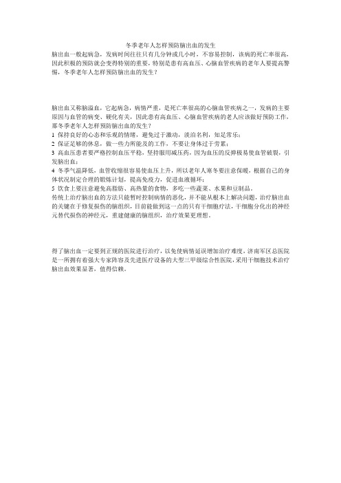 冬季老年人怎样预防脑出血的发生