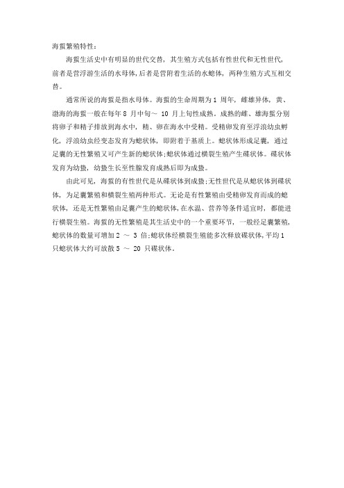 海蜇繁殖特性