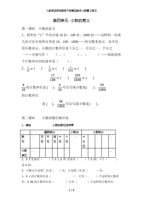 人教版四年级数学下册第四单元小数意义练习