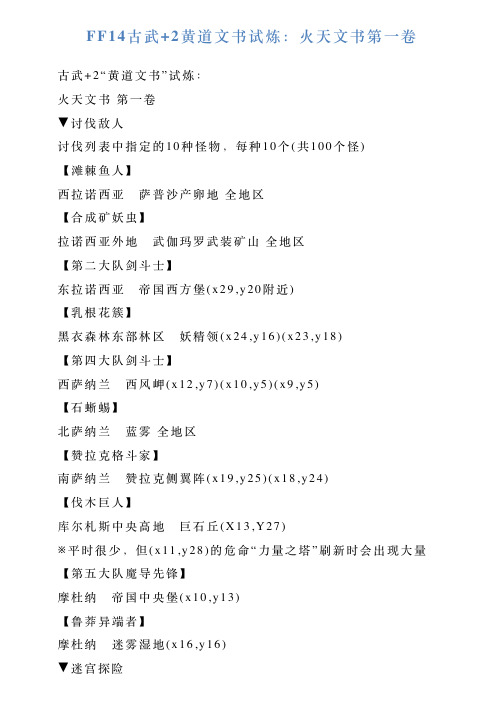 FF14古武2黄道文书试炼：火天文书第一卷