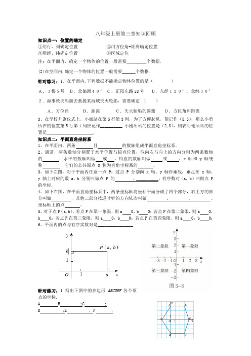 八年级上册第三章复习