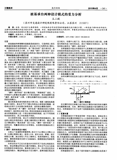 桩基承台两种设计模式的受力分析