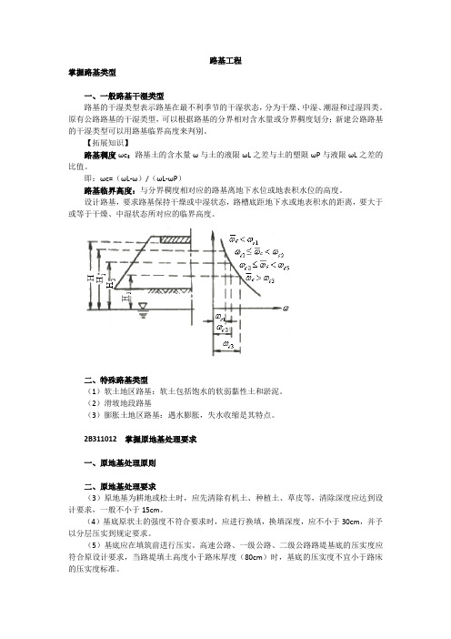 路基工程