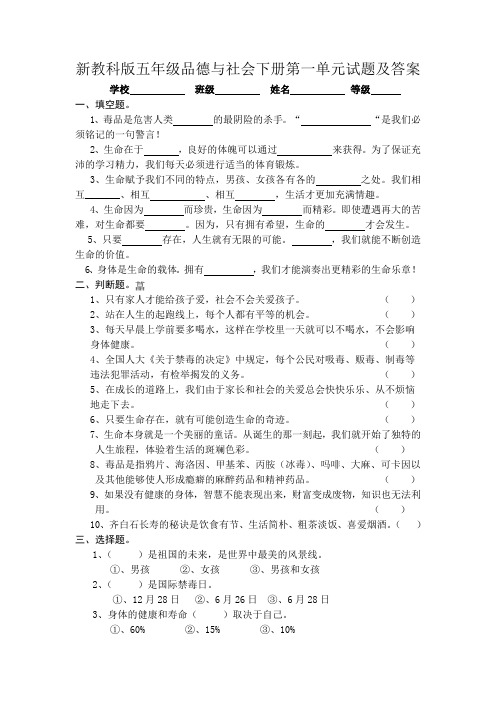 小学五年级品德与社会下册单元试题及答案 全册