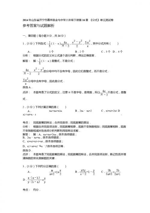 第15章《分式》单元测试卷及答案解析