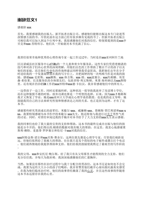 谢辞范文(通用4篇)