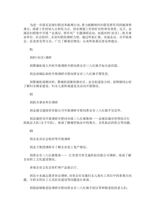 XX市实施“县级妇联改革破难”工作情况调研报告 3篇精选(最新)