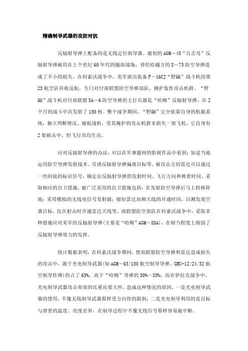 精确制导武器的攻防对抗