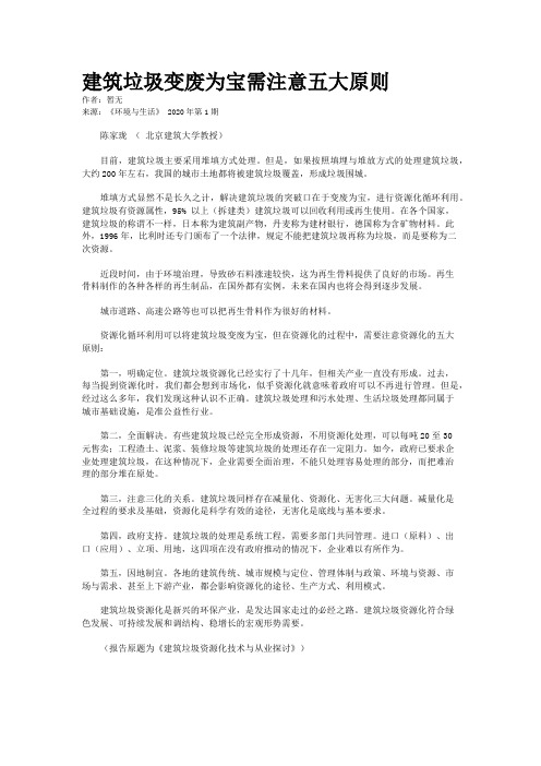 建筑垃圾变废为宝需注意五大原则