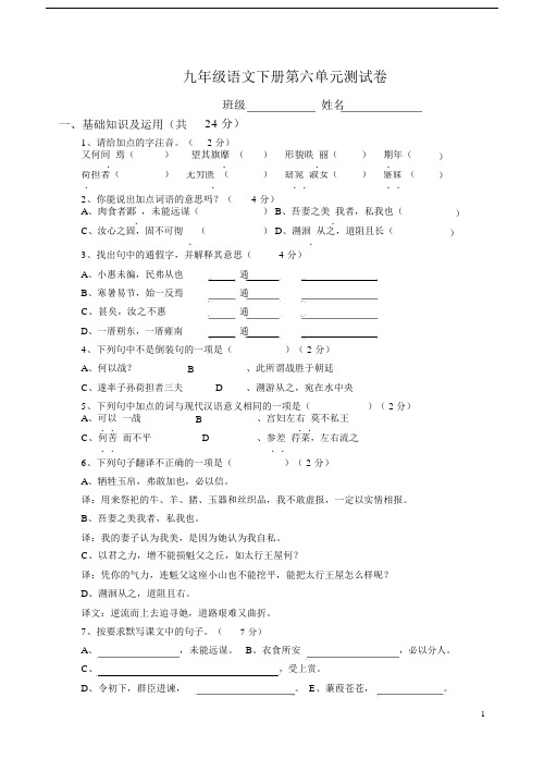 (完整word版)九年级语文下册第六单元测试卷含答案.docx