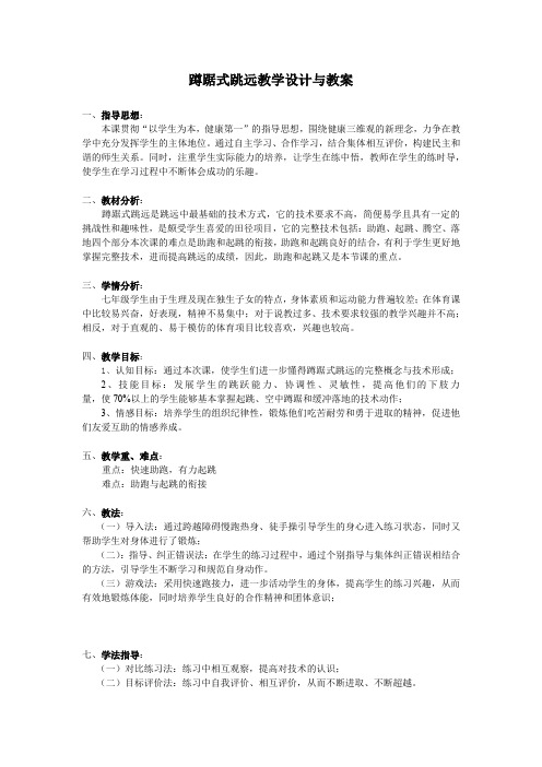 初中体育_跳远教学设计学情分析教材分析课后反思