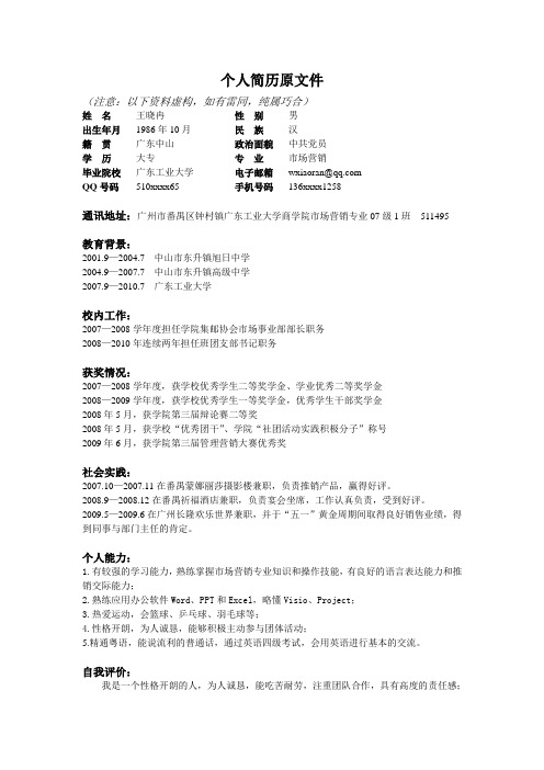 个人简历-原文件