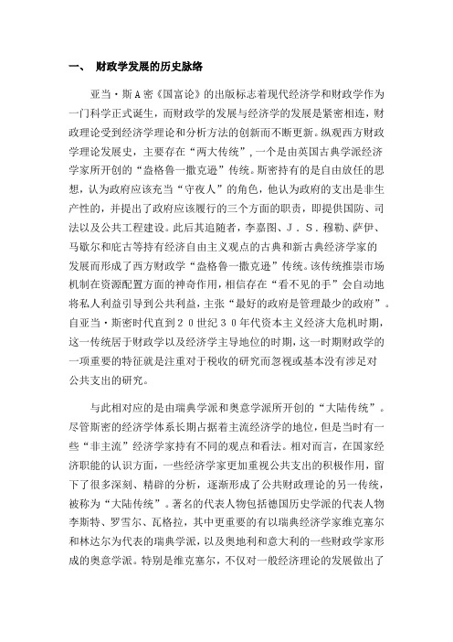 财政学发展史