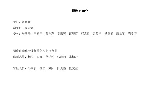 调度自动化
