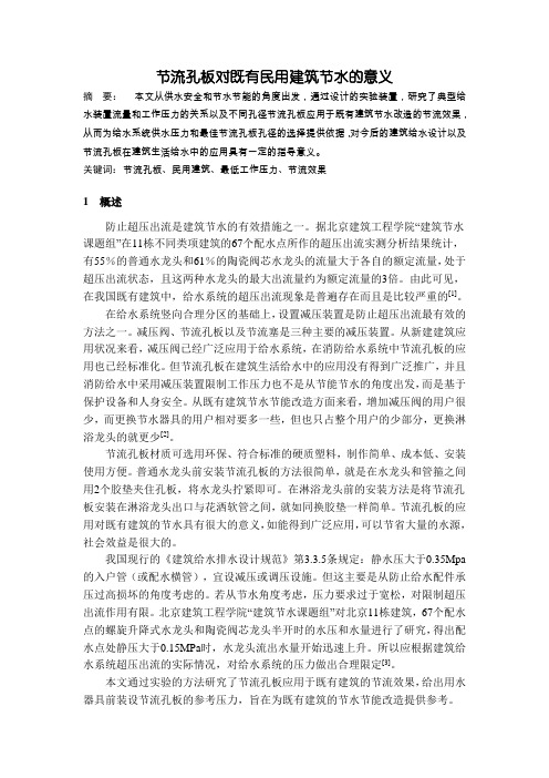 节流孔板节流效果浅析
