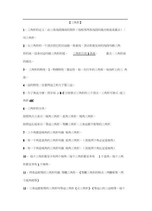 四年级数学下册三角形知识点及其配套练习题
