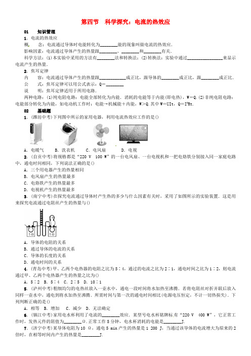 九年级物理全册第十六章电流做功与电功率第四节科学探究电流的热效应练习(新版)沪科版