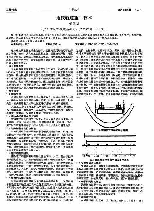 地铁轨道施工技术