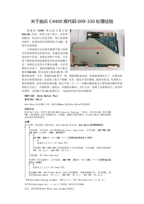 关于施乐C4400报代码009-330处理经验