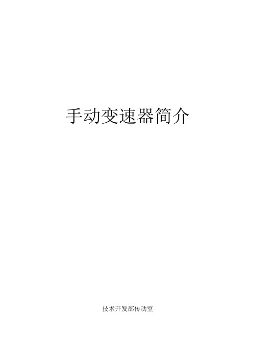 MT 变速器结构介绍