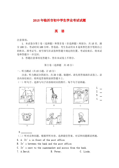 山东省临沂市2015年中考英语真题试题(含答案)