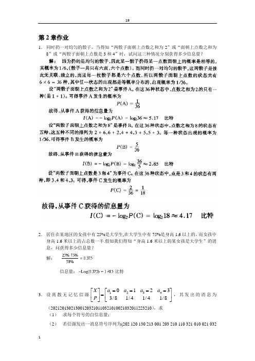 信息论第2章作业(DOC)
