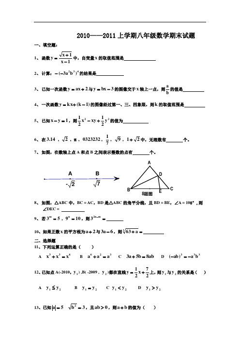 【初中数学】2010-2011学年上学期八年级数学期末试题 人教版