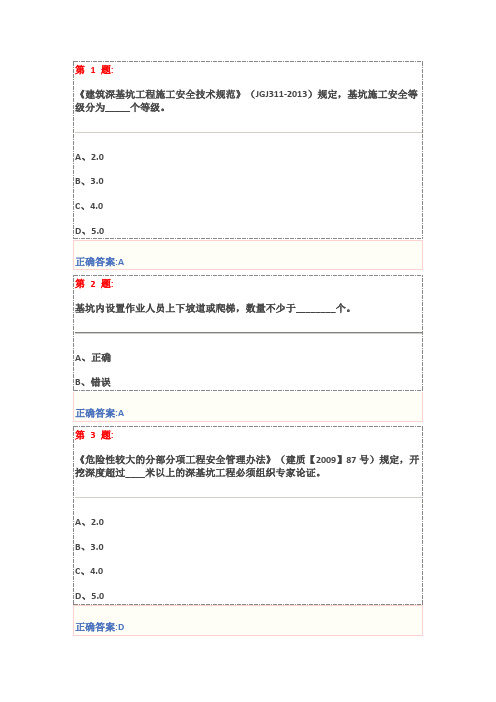 基坑工程安全技术试卷及答案