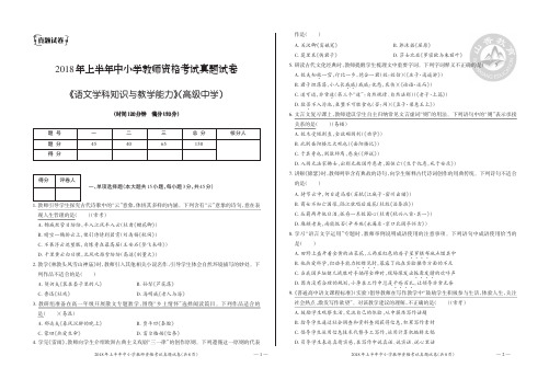 教师资格证考试：高中语文18上真题+答案