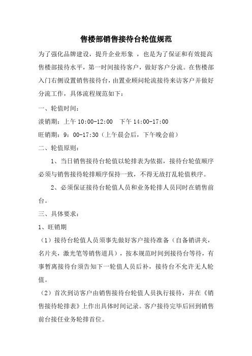 售楼部销售接待台轮值规范