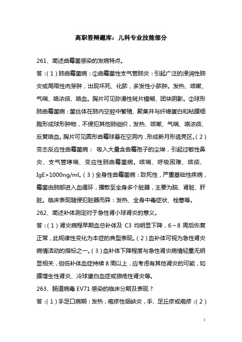 高职答辩题库：儿科专业技能部分(20)