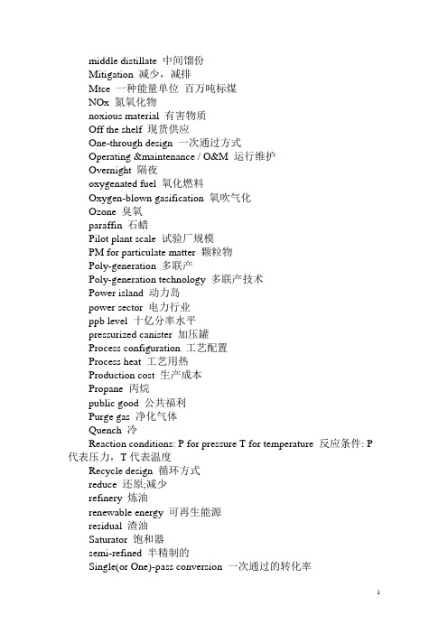 煤化工英语