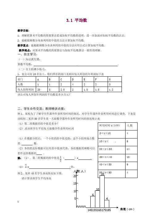 苏科初中数学九年级上册《3.1 平均数》教案 (2).doc