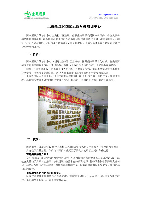 上海松江区国家正规月嫂培训中心