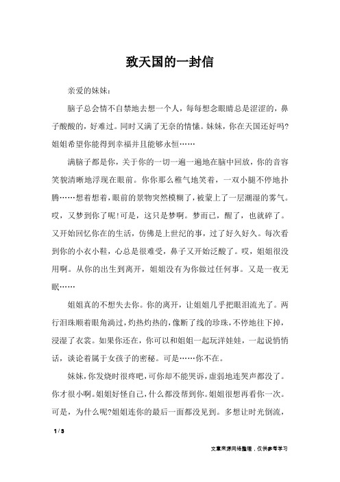 致天国的一封信_高中作文