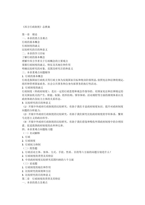 2016春西方行政制度总教案